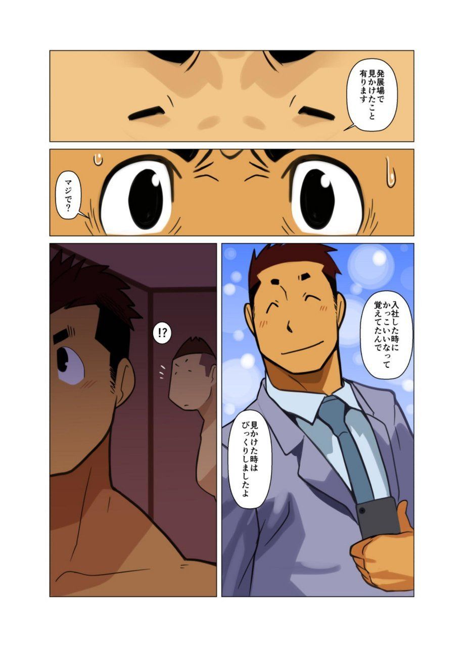 Bakkasu no Sakazuki - Page 43