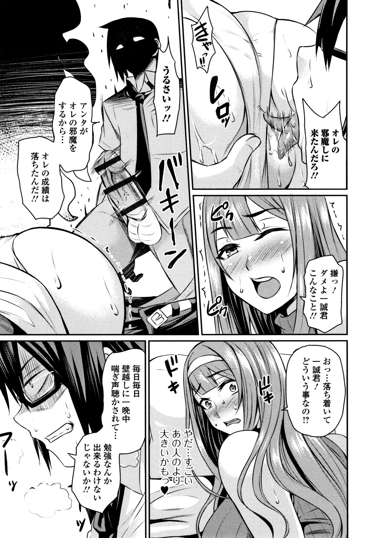 Tsuma Chichi Temptation - Page 139