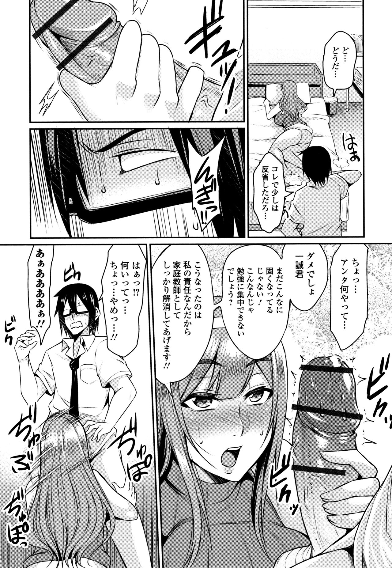 Tsuma Chichi Temptation - Page 143