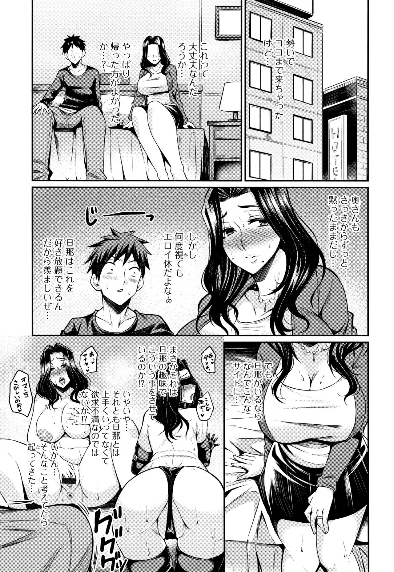 Tsuma Chichi Temptation - Page 153
