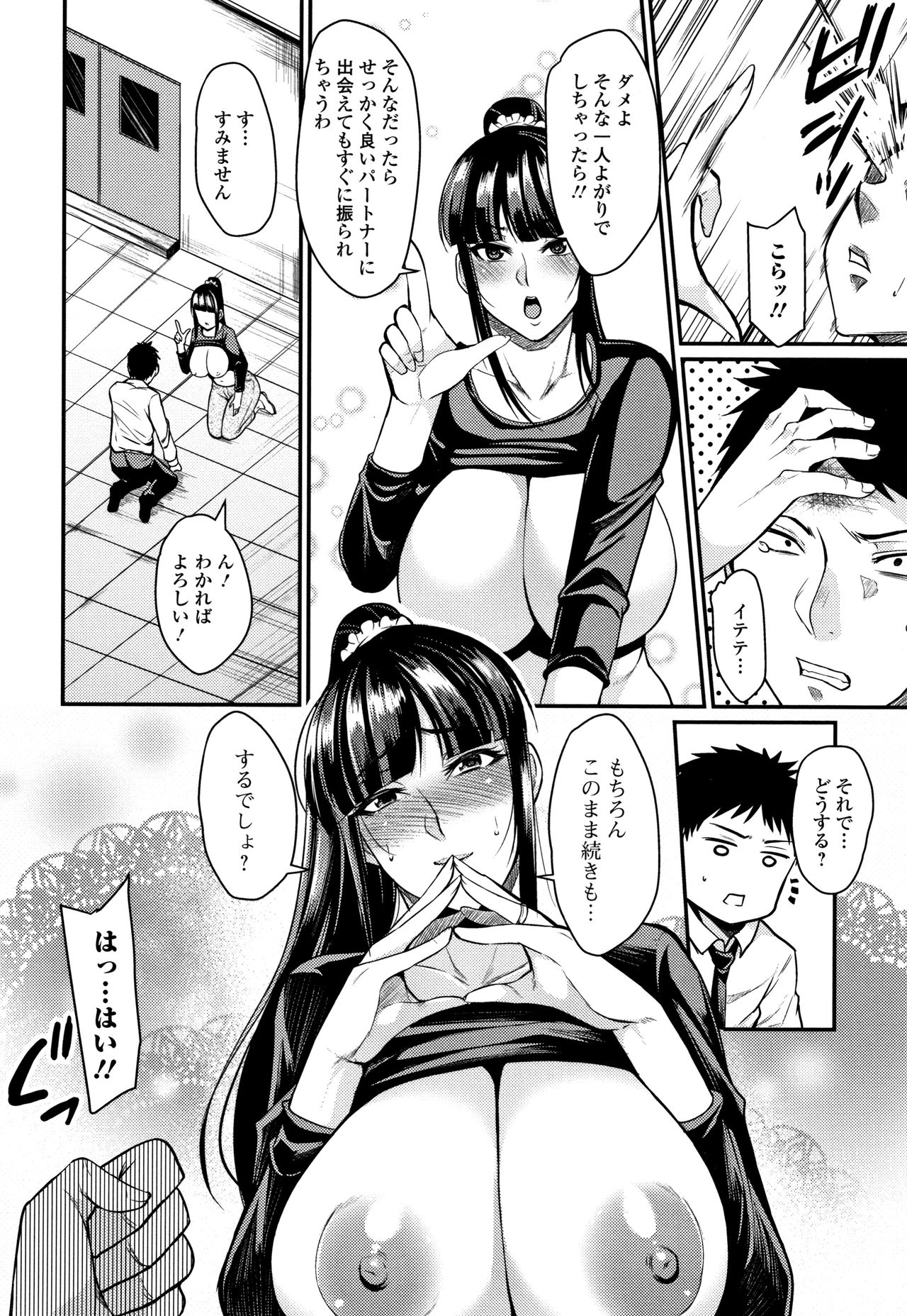 Tsuma Chichi Temptation - Page 176