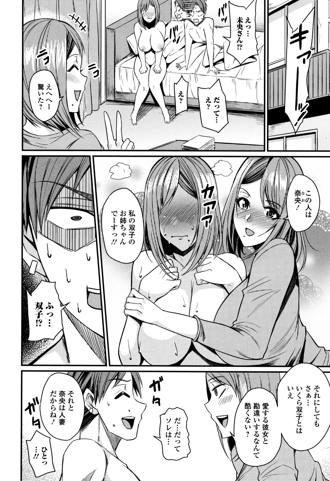 Tsuma Chichi Temptation - Page 34