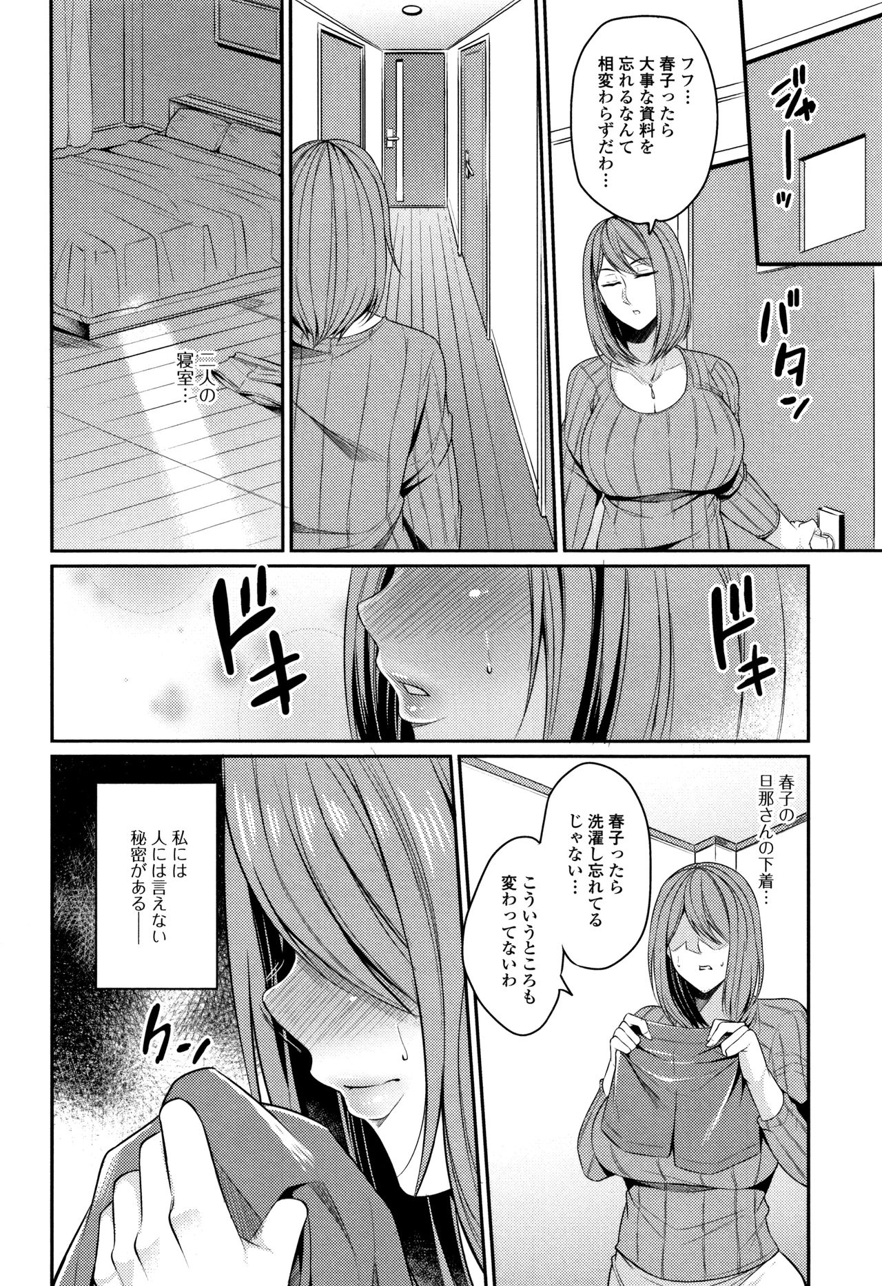 Tsuma Chichi Temptation - Page 40
