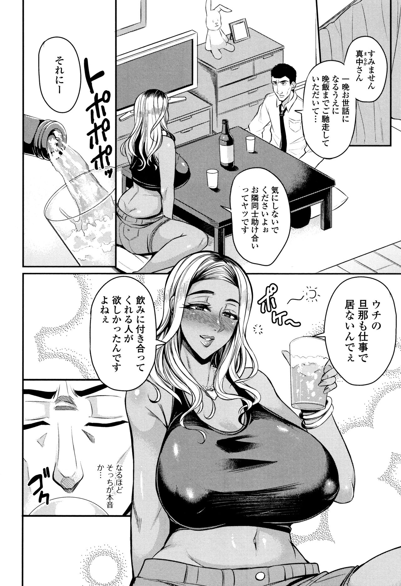 Tsuma Chichi Temptation - Page 56