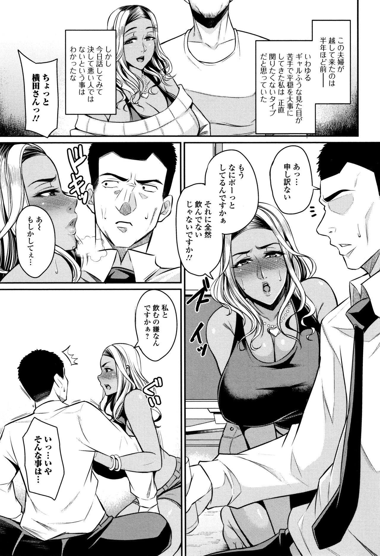 Tsuma Chichi Temptation - Page 57