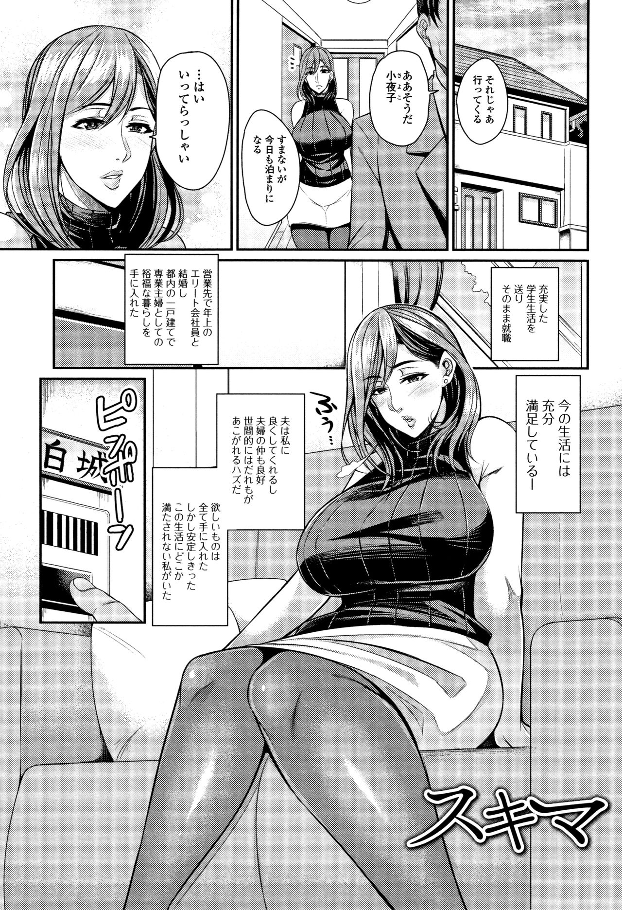 Tsuma Chichi Temptation - Page 71