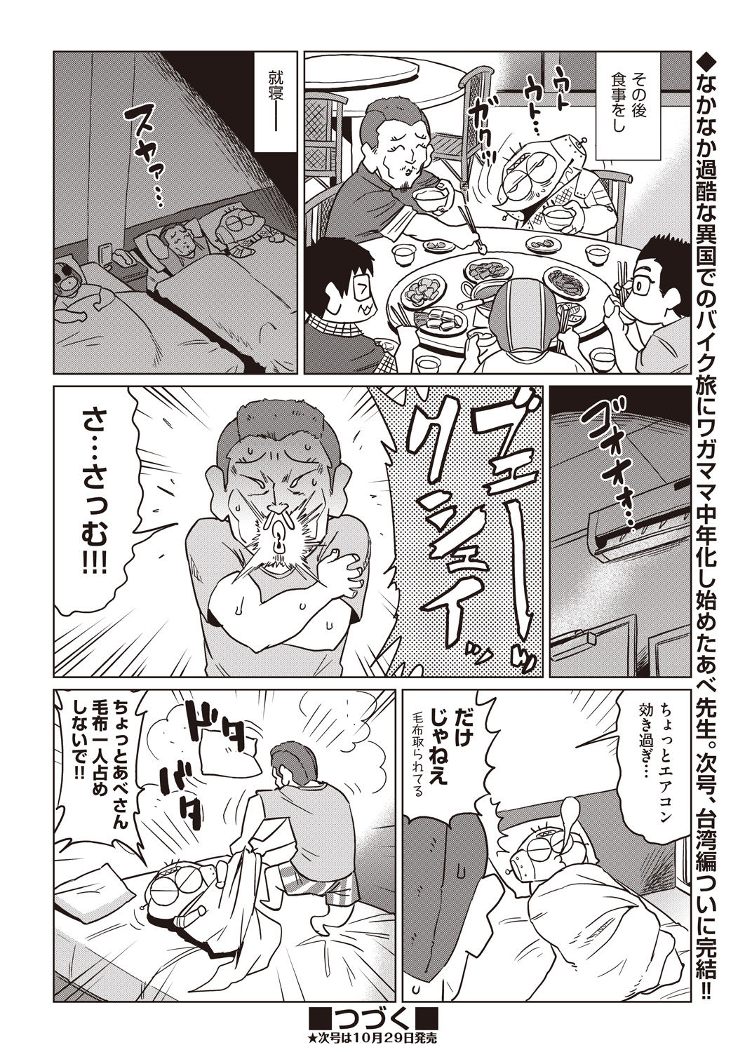 COMIC AUN 2018-11 - Page 416