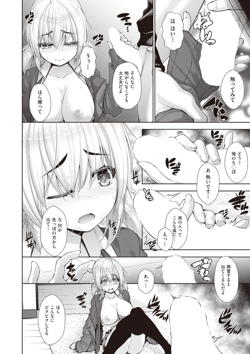 Kanojo no Kimochi - Page 74