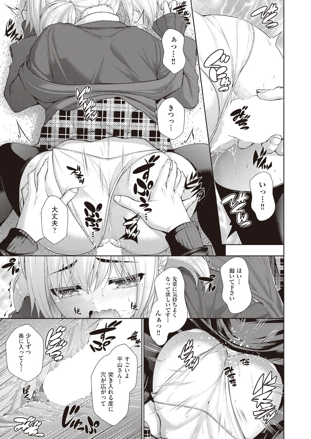 Kanojo no Kimochi - Page 79