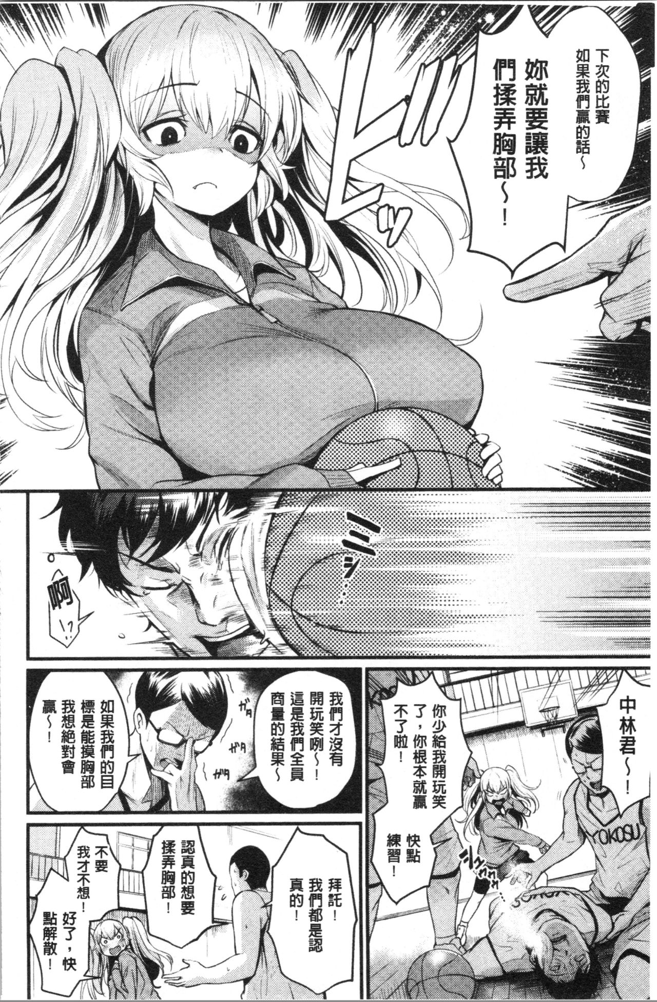 Sakari Matsuri | 發情的學園祭 - Page 26