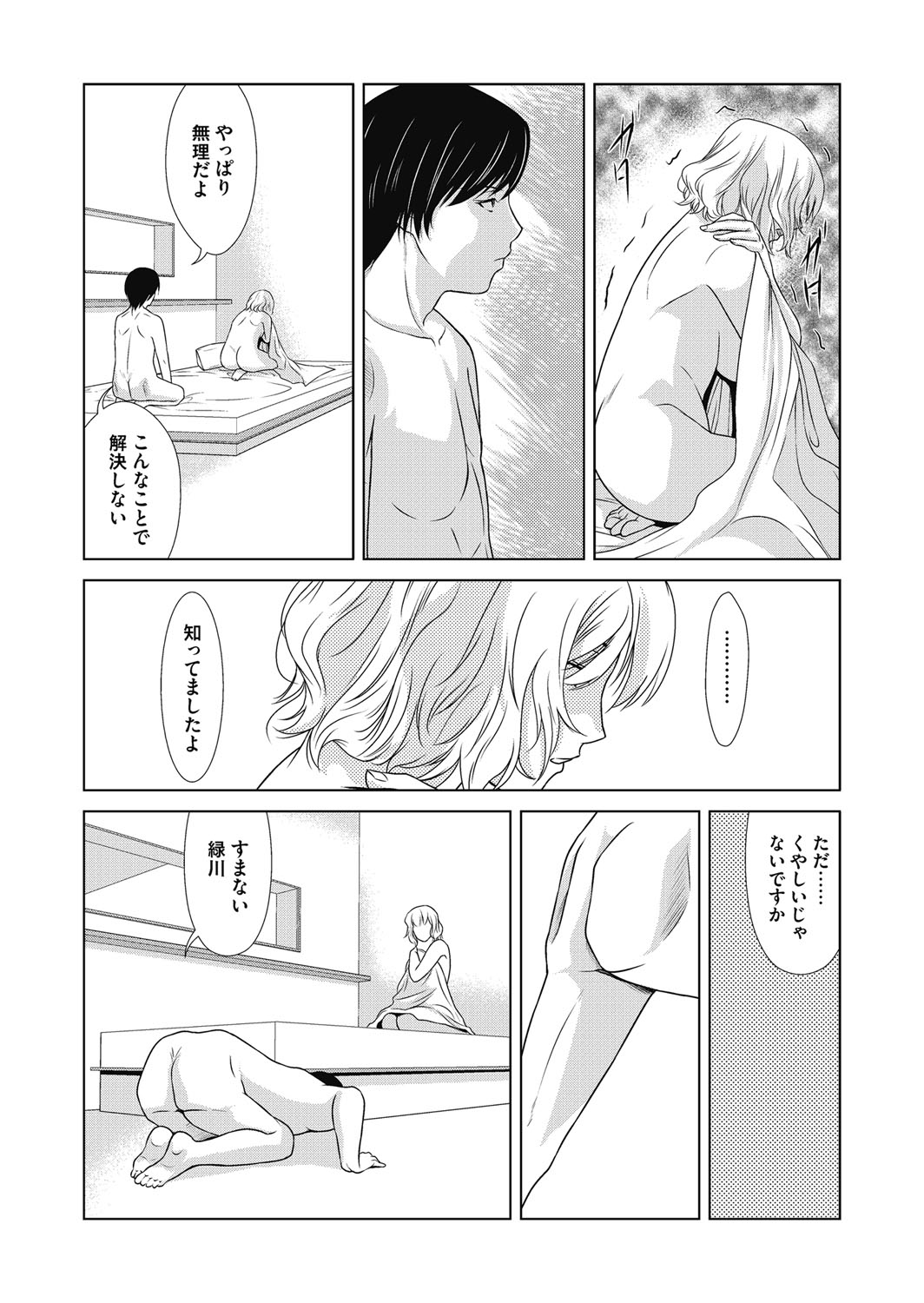 COMIC Magnum Vol. 120 - Page 34
