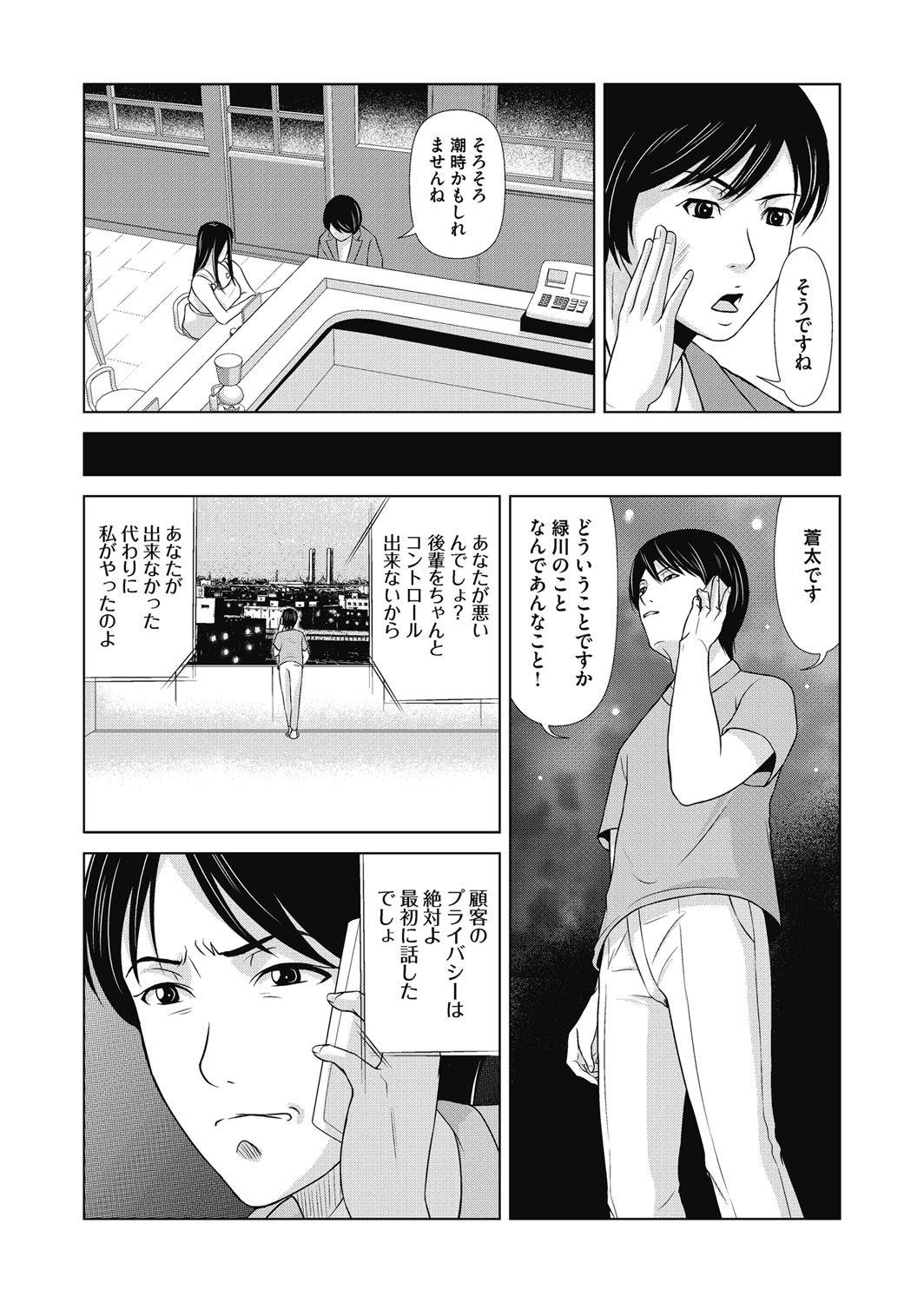 COMIC Magnum Vol. 120 - Page 36