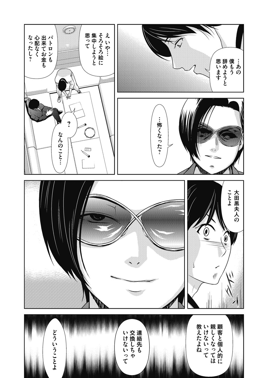 COMIC Magnum Vol. 120 - Page 38