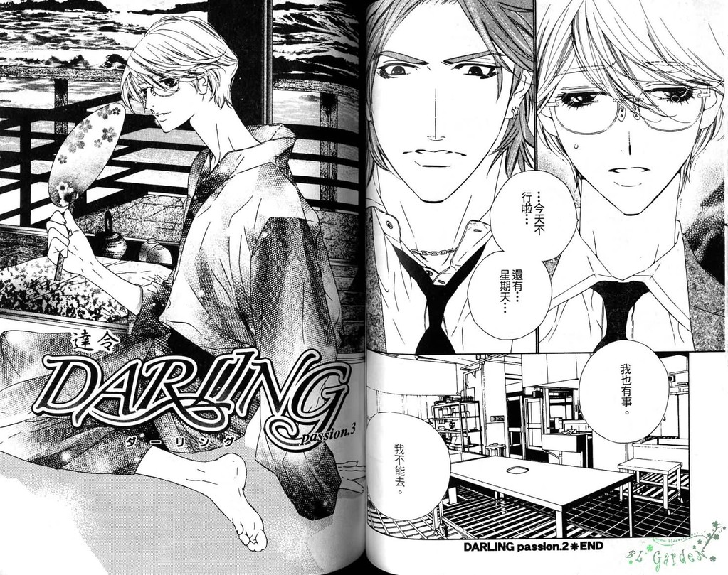 DARLING | 達令 - Page 39