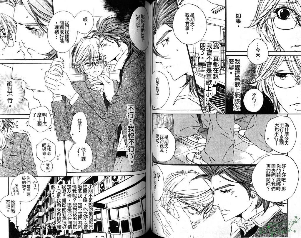 DARLING | 達令 - Page 42