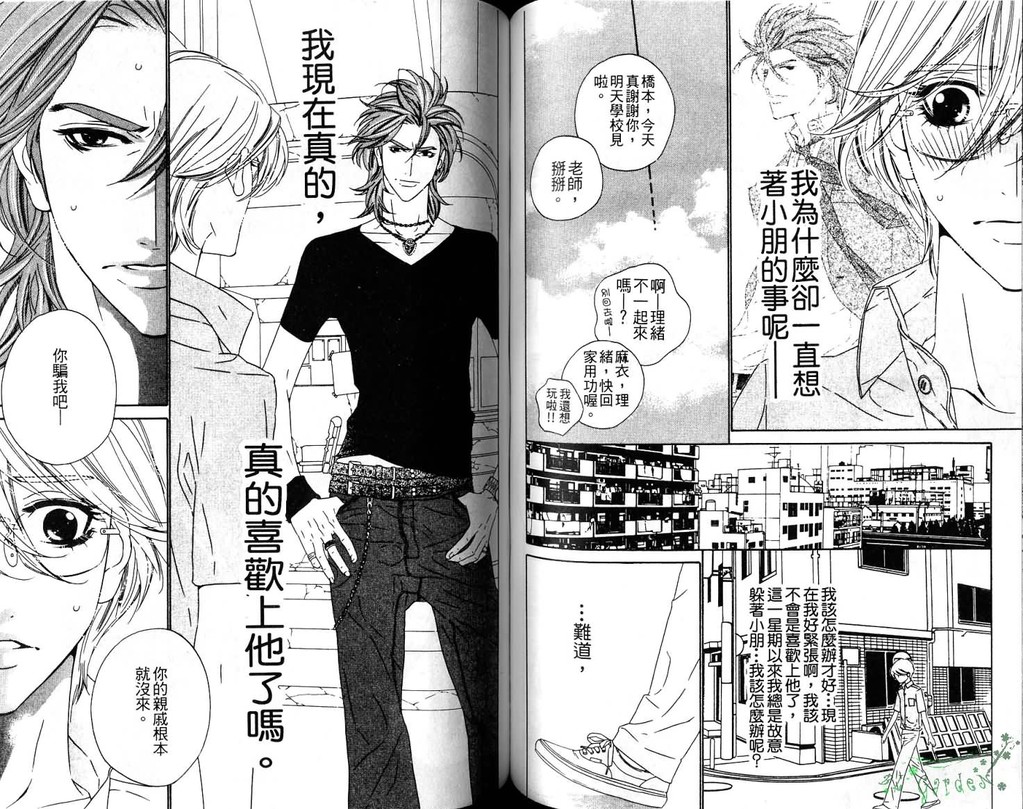 DARLING | 達令 - Page 44