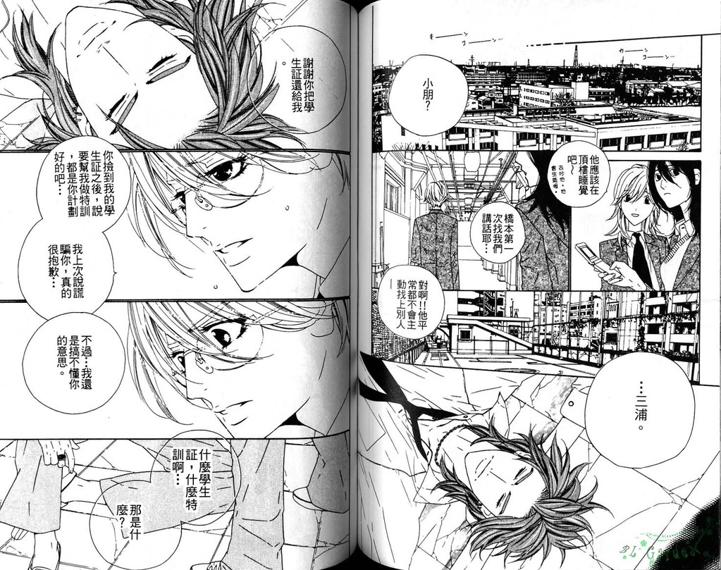 DARLING | 達令 - Page 48