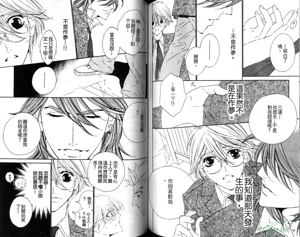 DARLING | 達令 - Page 61