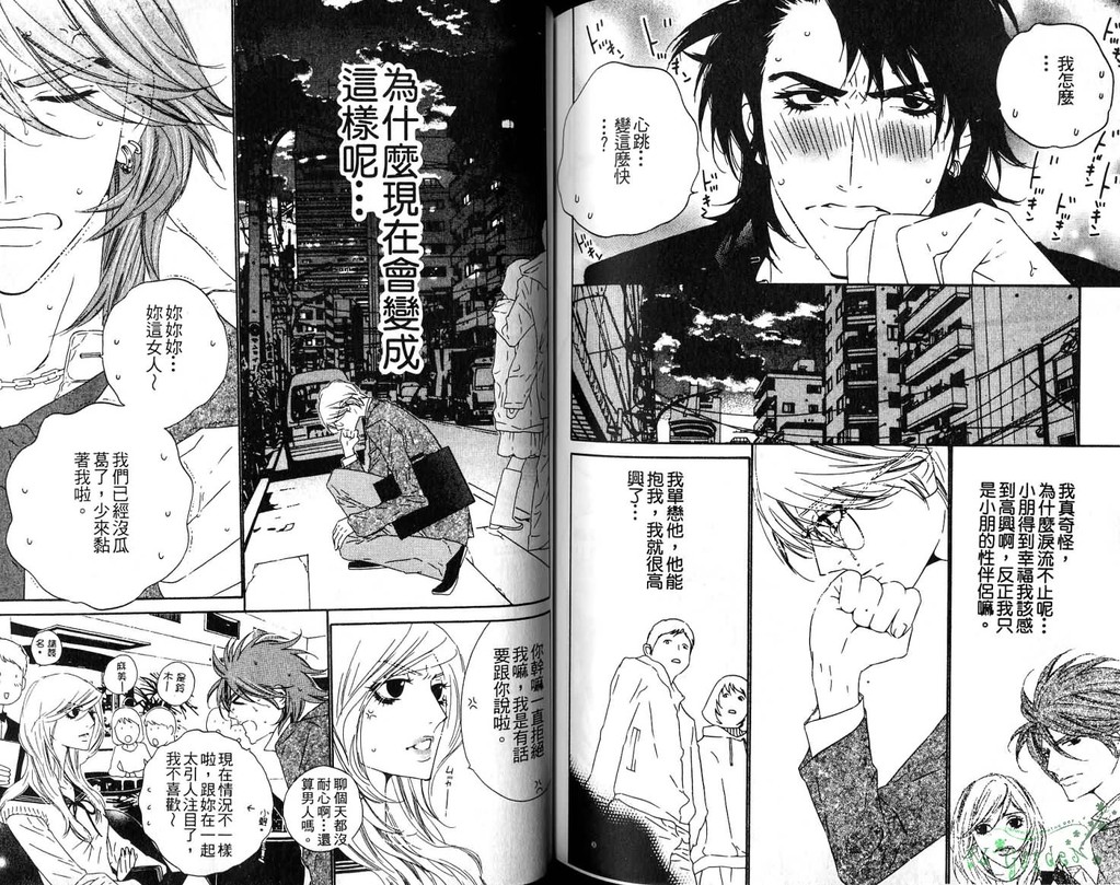 DARLING | 達令 - Page 74
