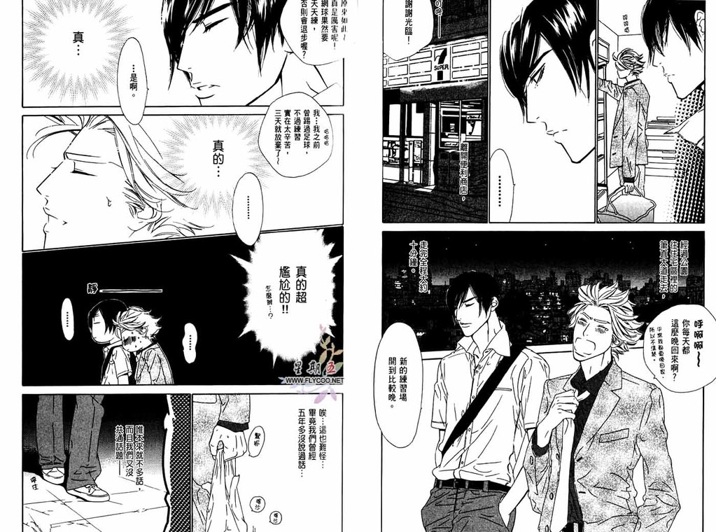 BROTHER | 愛戀大無限 1 - Page 45