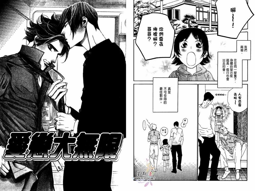 BROTHER | 愛戀大無限 1 - Page 53