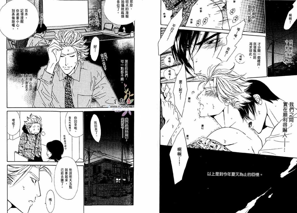 BROTHER | 愛戀大無限 1 - Page 58