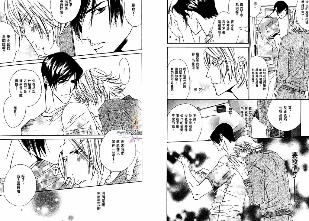 BROTHER | 愛戀大無限 1 - Page 60