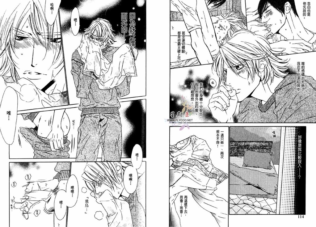BROTHER | 愛戀大無限 1 - Page 61
