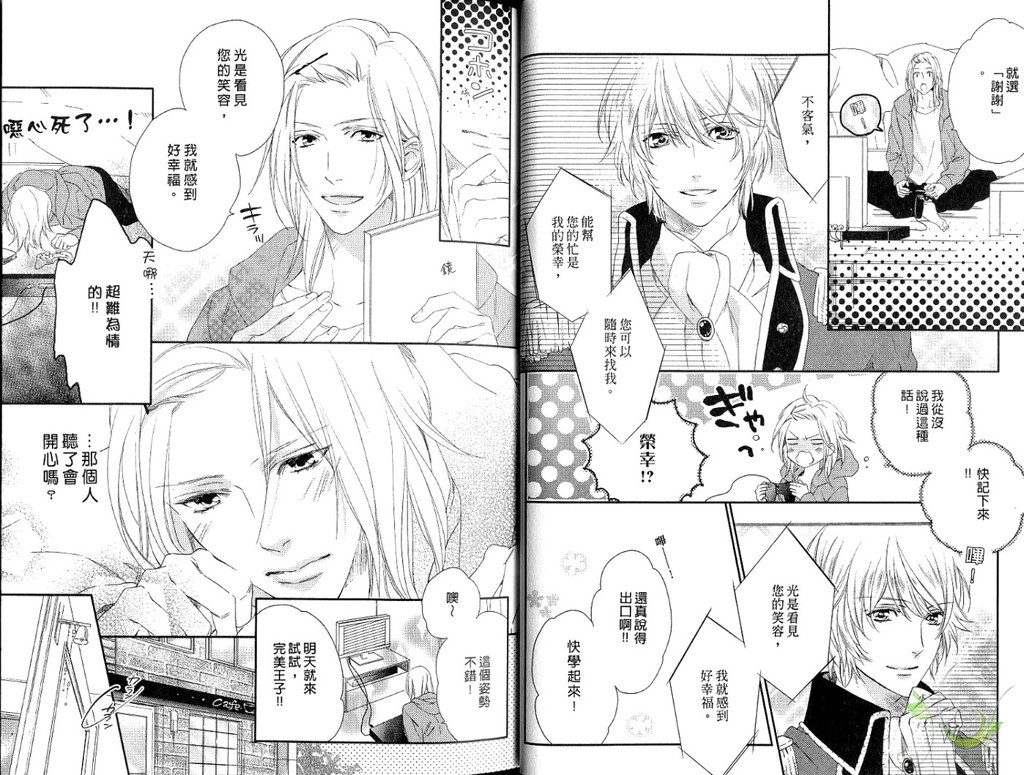 Best Ending? | 愛的完美結局? - Page 26