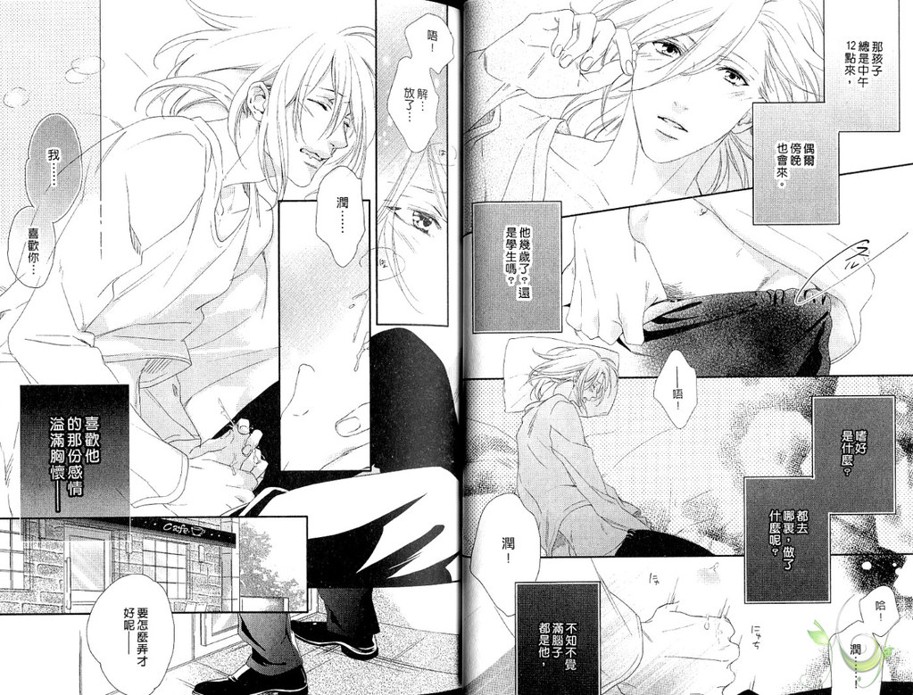 Best Ending? | 愛的完美結局? - Page 28