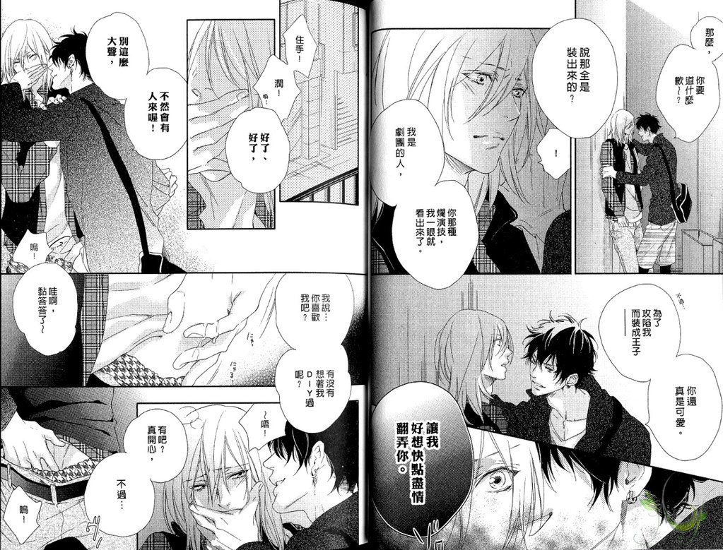 Best Ending? | 愛的完美結局? - Page 32
