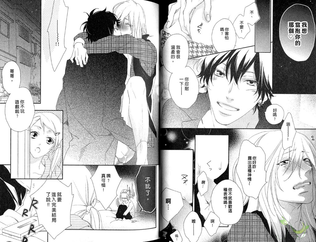 Best Ending? | 愛的完美結局? - Page 33