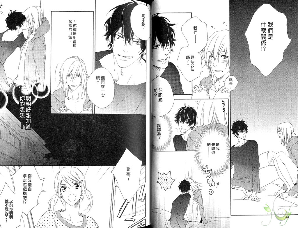 Best Ending? | 愛的完美結局? - Page 38
