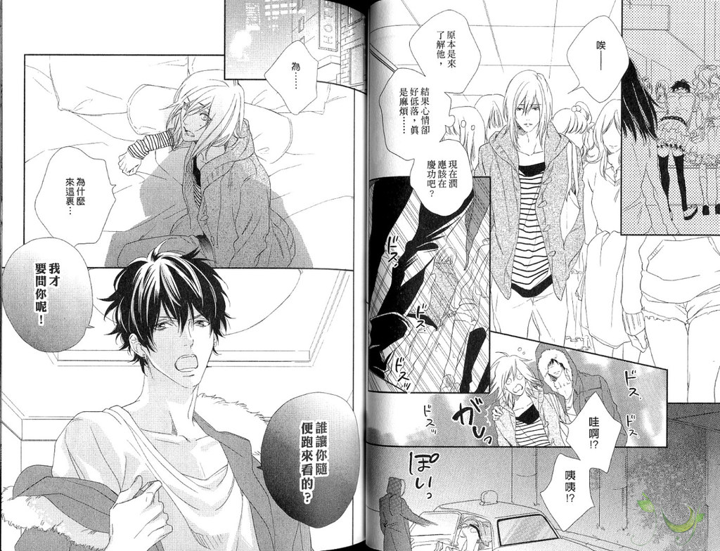 Best Ending? | 愛的完美結局? - Page 42