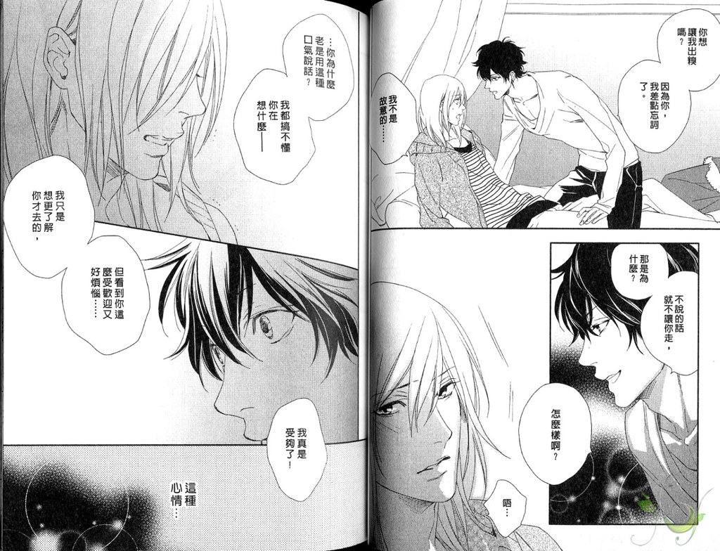 Best Ending? | 愛的完美結局? - Page 43