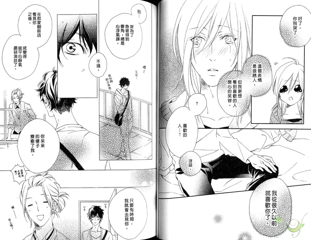 Best Ending? | 愛的完美結局? - Page 45