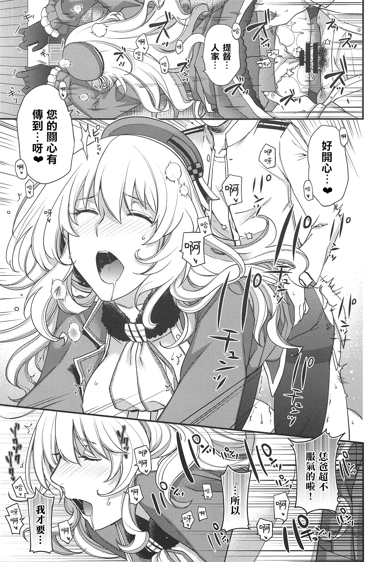 Onegai Teitoku! - Page 11