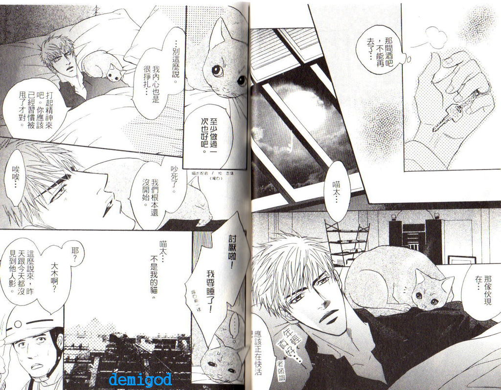 Punch | 直擊妳心 - Page 19