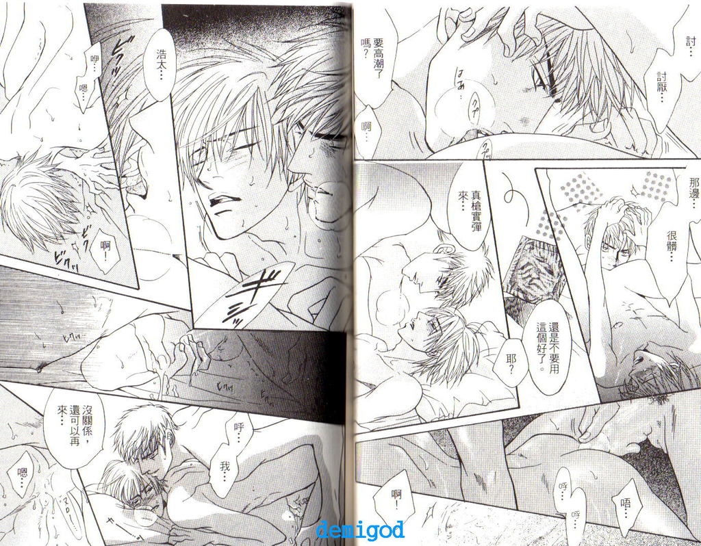 Punch | 直擊妳心 - Page 25