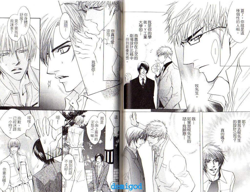 Punch | 直擊妳心 - Page 35