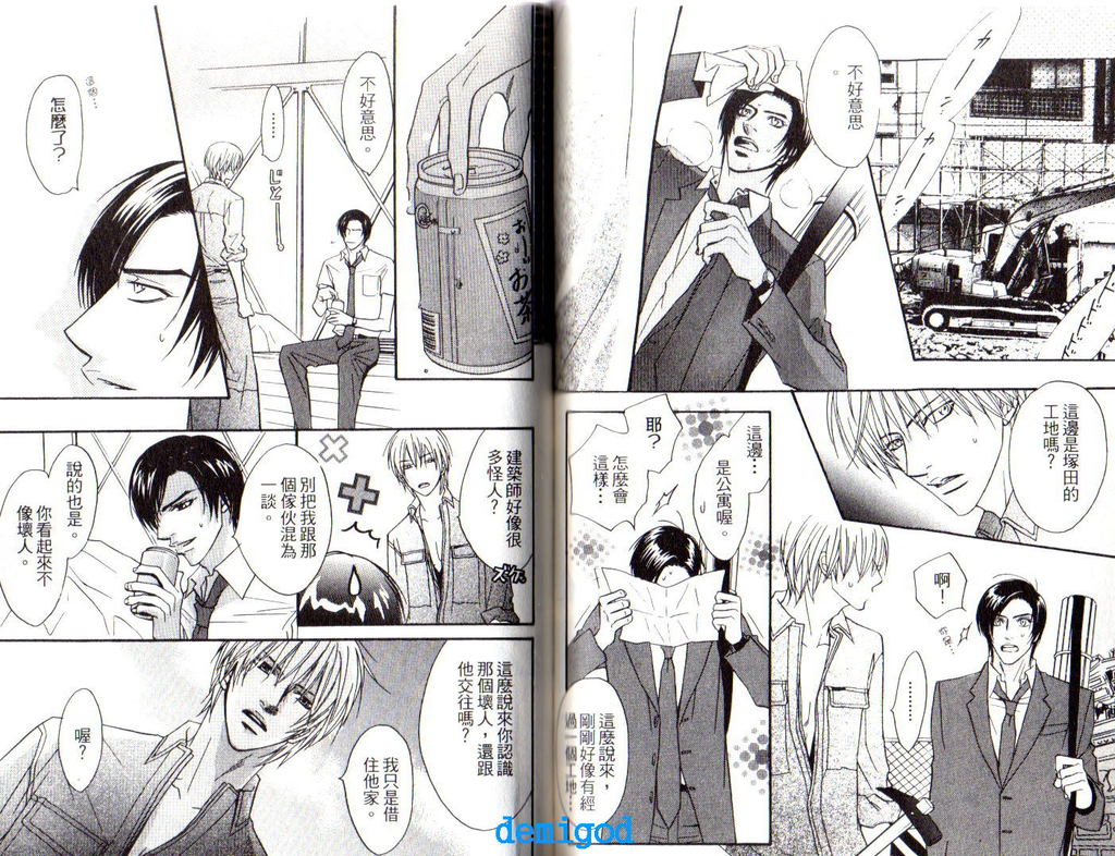 Punch | 直擊妳心 - Page 40