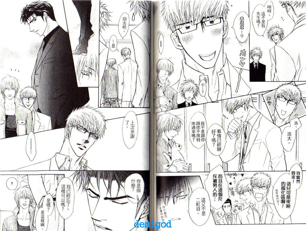 Punch | 直擊妳心 - Page 54