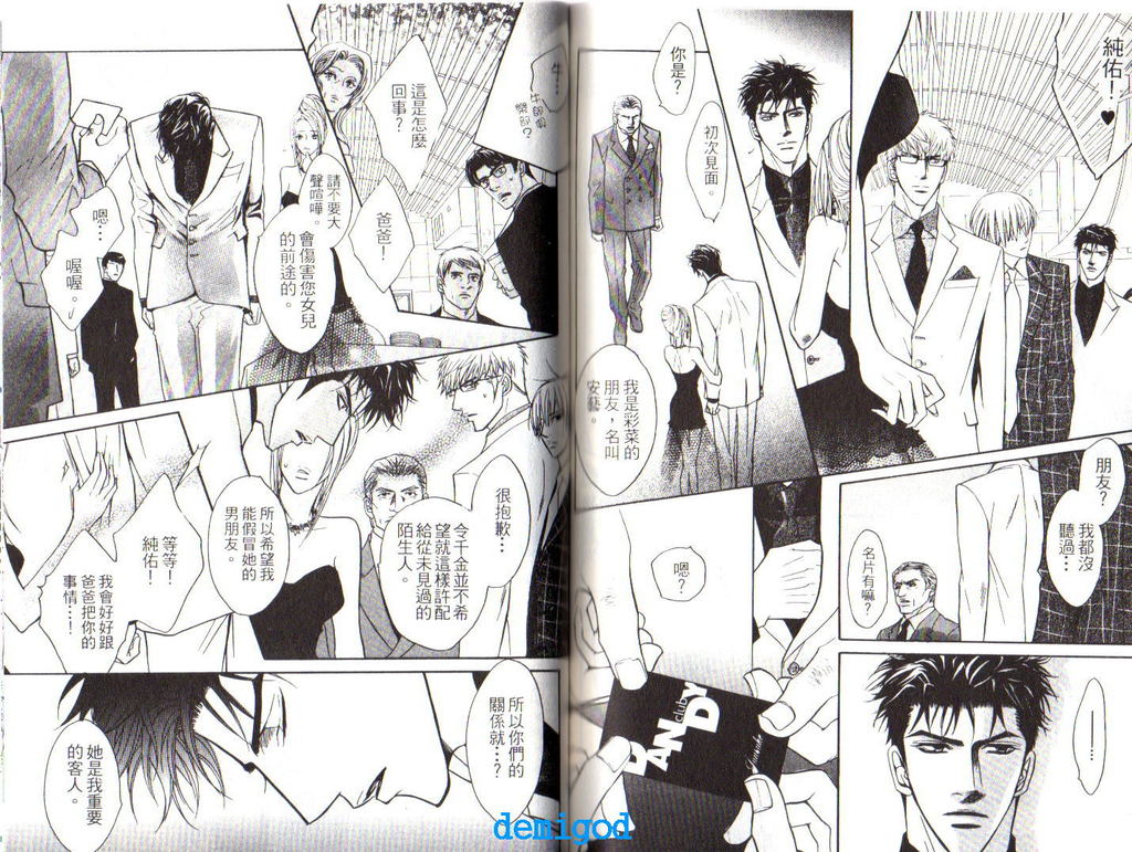 Punch | 直擊妳心 - Page 64