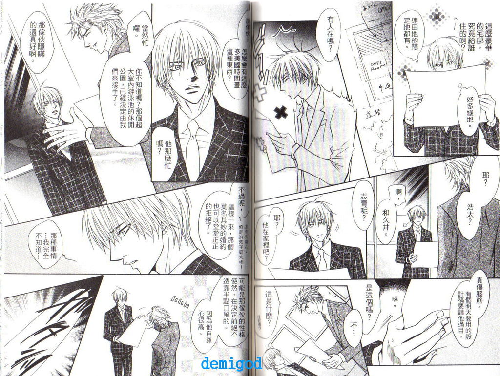 Punch | 直擊妳心 - Page 70