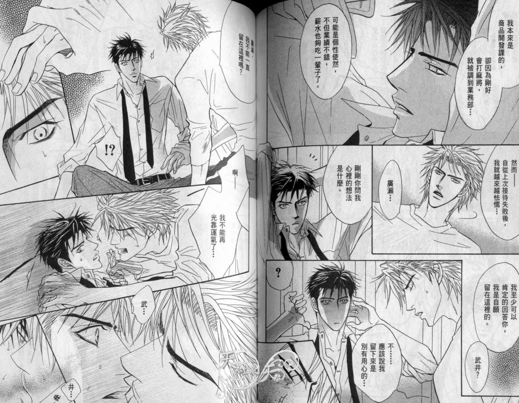 Affair | 再愛妳一次！ - Page 47
