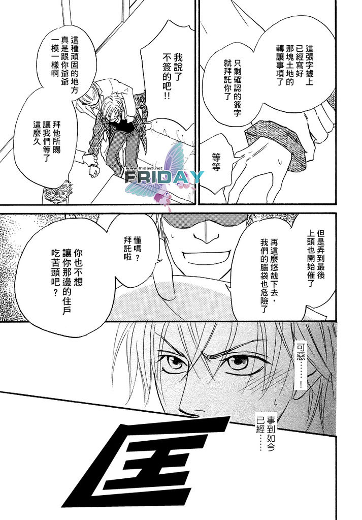 Sugar Code 1~3 - Page 32