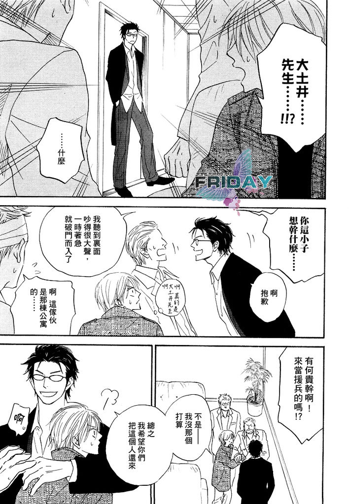 Sugar Code 1~3 - Page 34