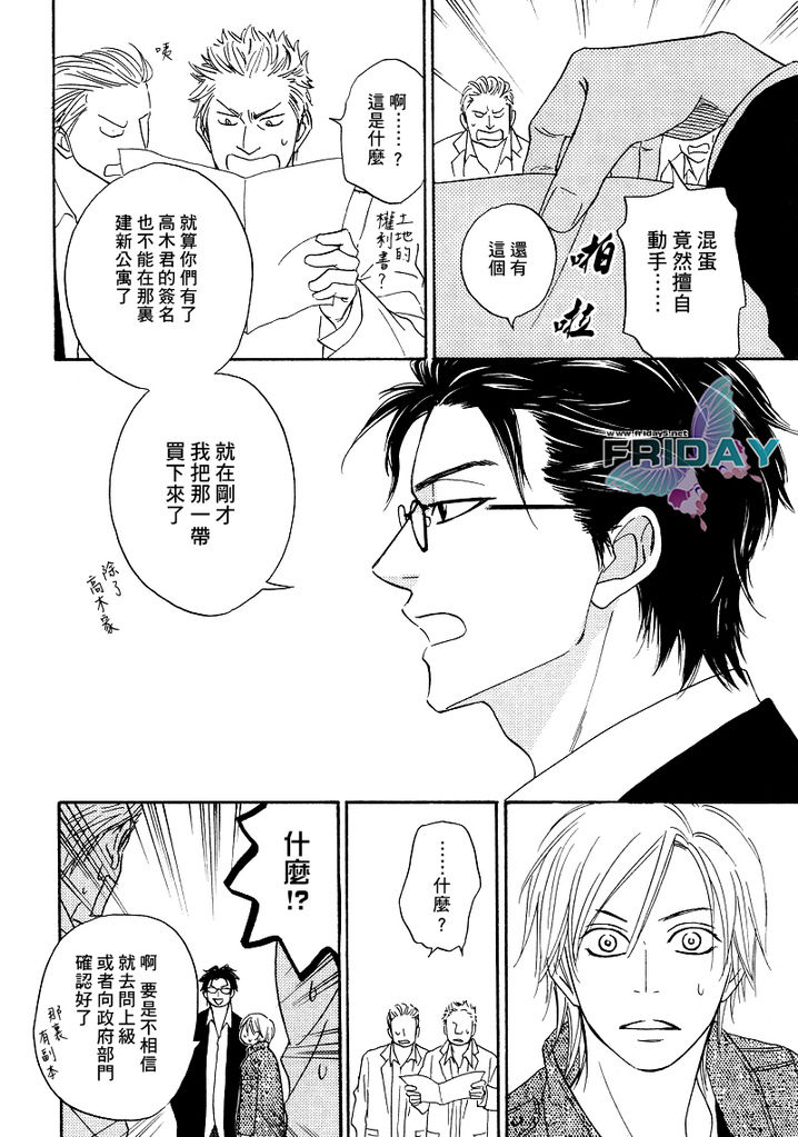 Sugar Code 1~3 - Page 35