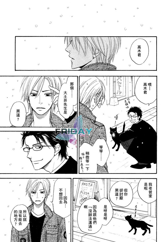 Sugar Code 1~3 - Page 38
