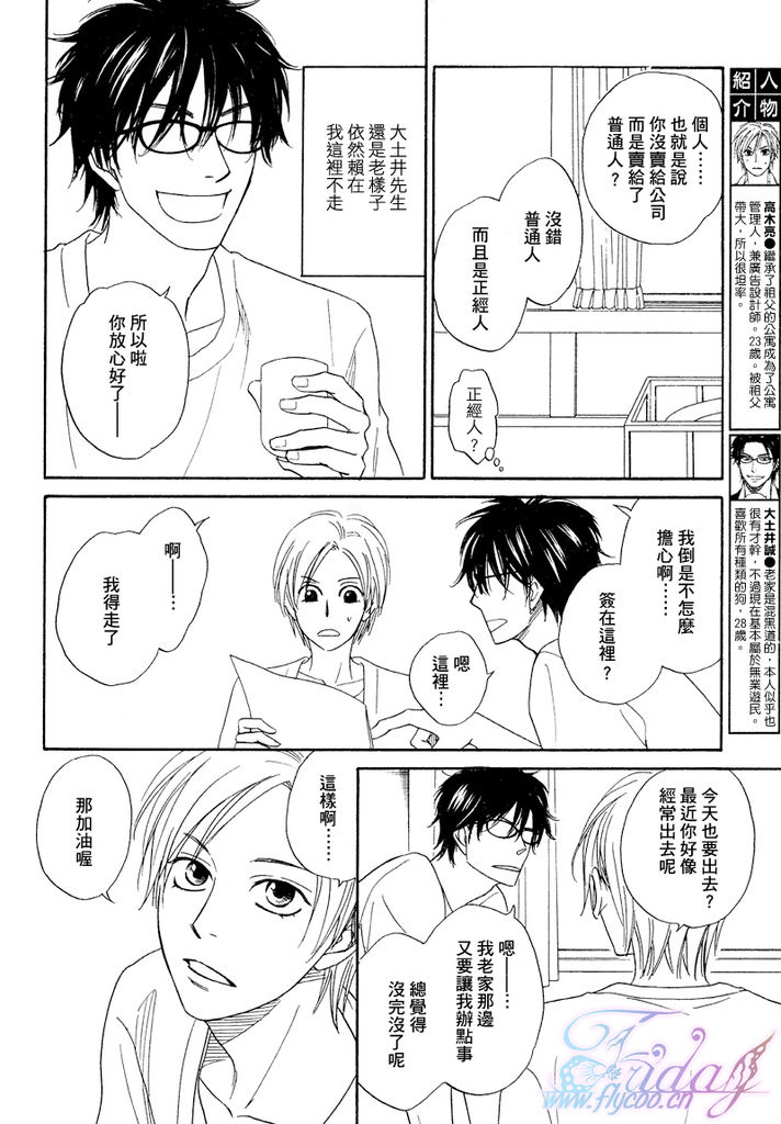 Sugar Code 1~3 - Page 50